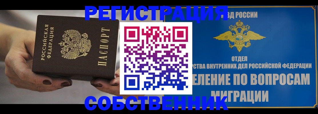 прописка иностранных граждан в Красноярском крае