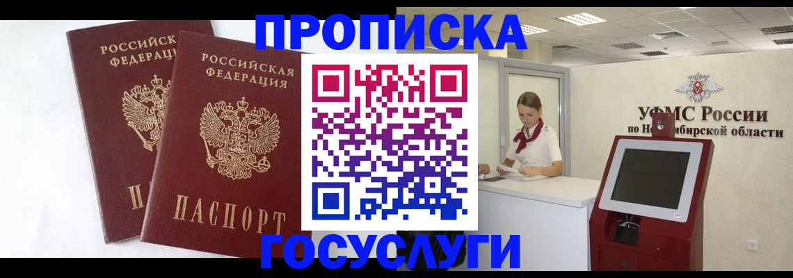 временная регистрация надежно в Красноярском крае
